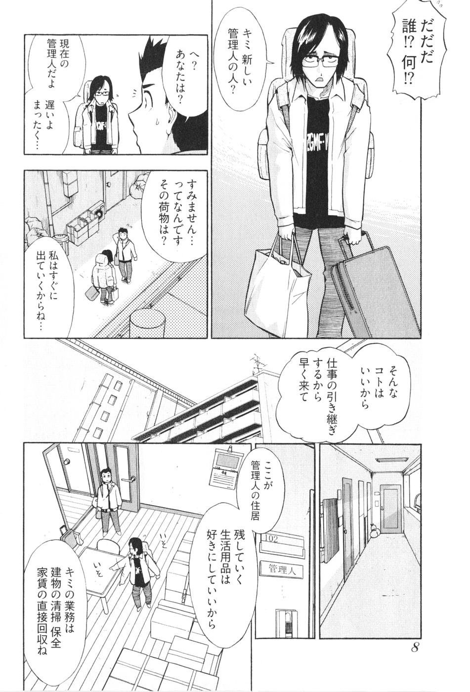 Ro~Teku ~Kagayaku Numeri no Uchuu he~ page 10 full