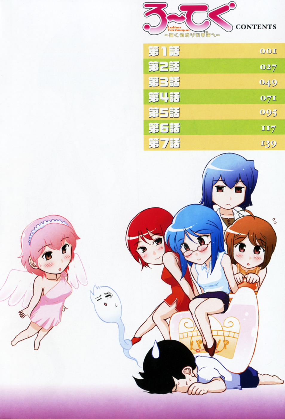 Ro~Teku ~Kagayaku Numeri no Uchuu he~ page 6 full