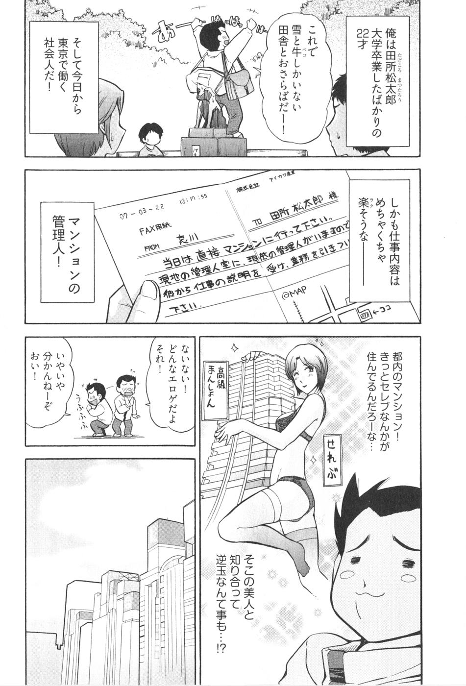 Ro~Teku ~Kagayaku Numeri no Uchuu he~ page 8 full