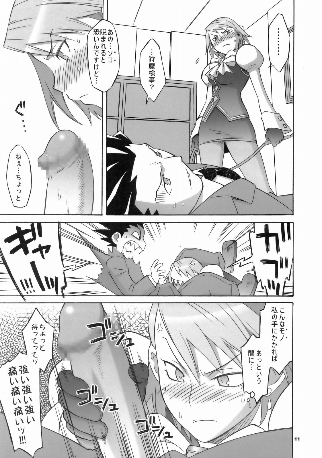 Gyakuten Shaiban page 10 full