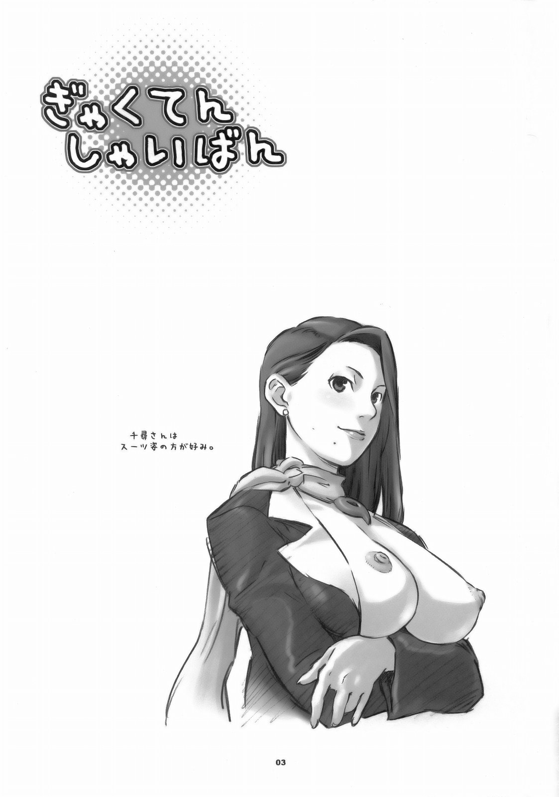 Gyakuten Shaiban page 2 full