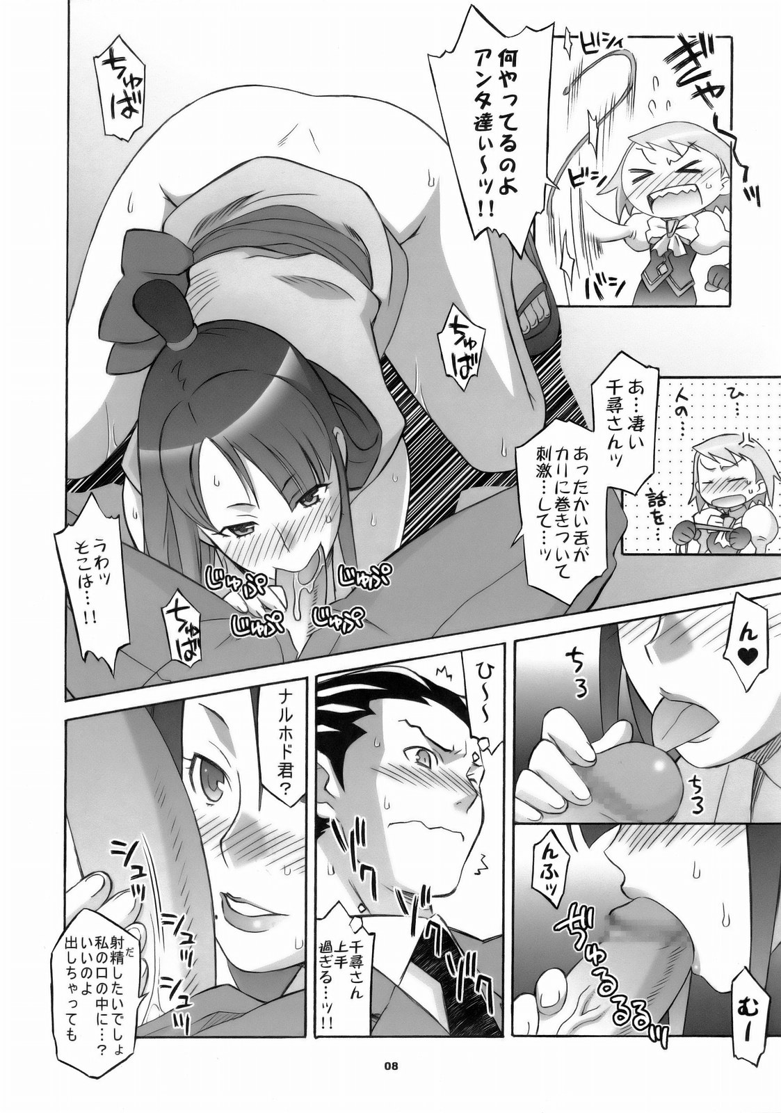 Gyakuten Shaiban page 7 full