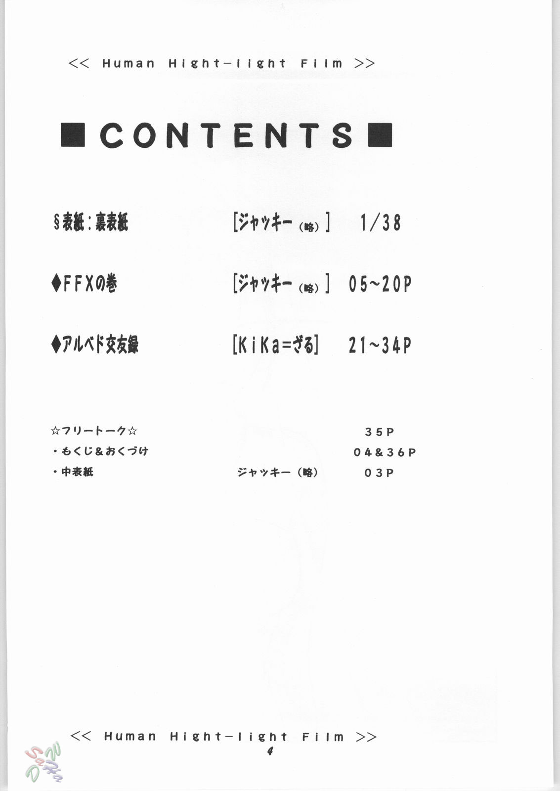 Human High-light Film γ page 3 full