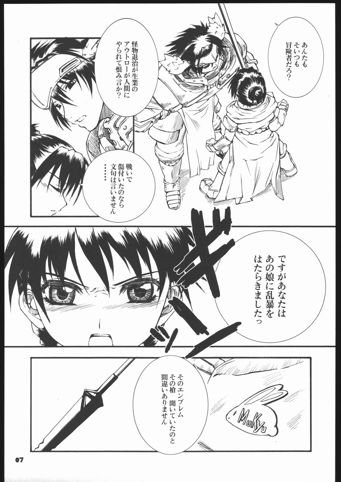 Fantasista page 6 full