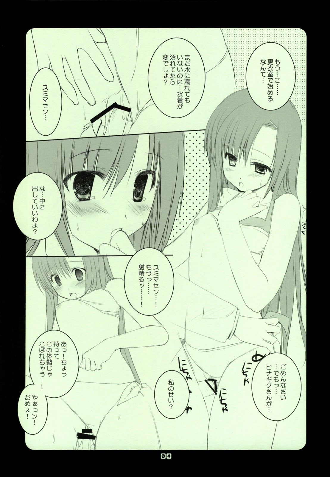 Tsuyu SKIP page 3 full