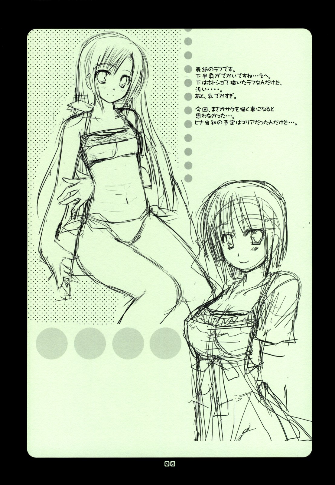 Tsuyu SKIP page 5 full