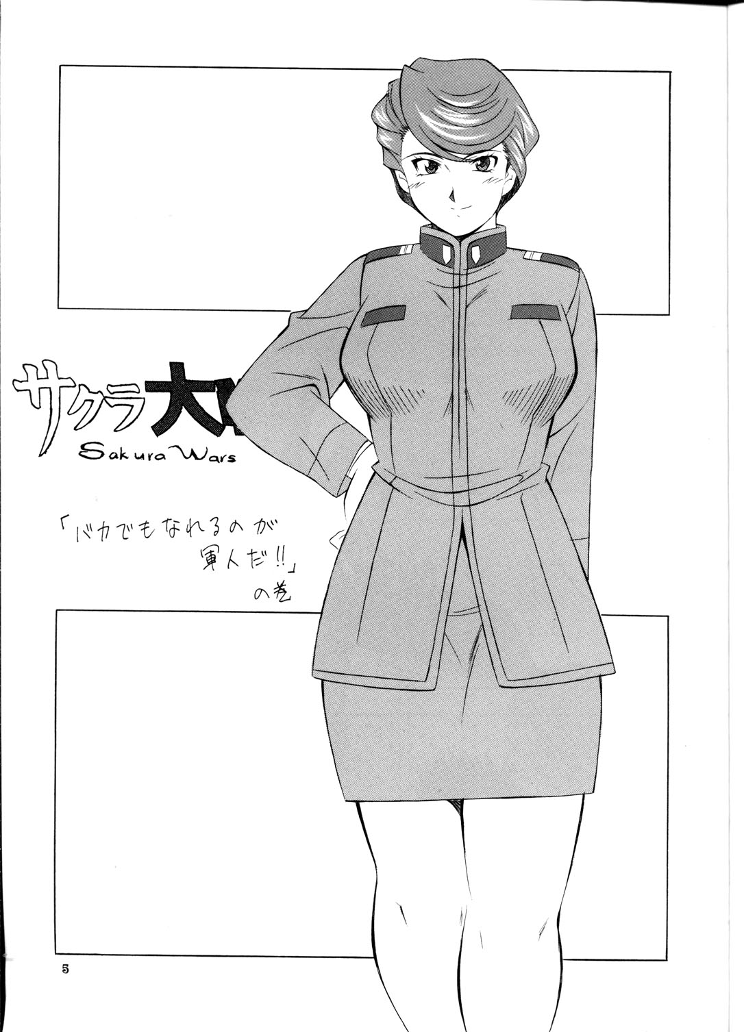 NEXT Climax Magazine 5 - SAKURA TAISEN page 4 full