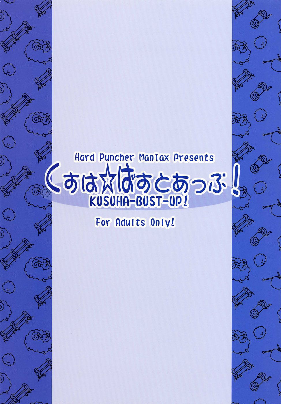 KUSUHA-BUST-UP! page 2 full