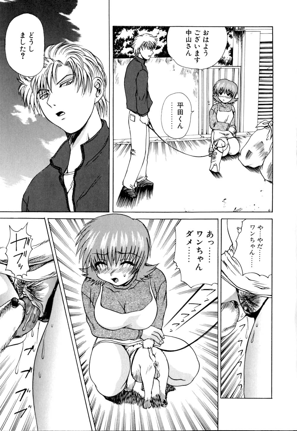 Wakaduma To Wan-chan - Sweet Wife & Lovely Dog Ultimate Sex Life!! page 10 full