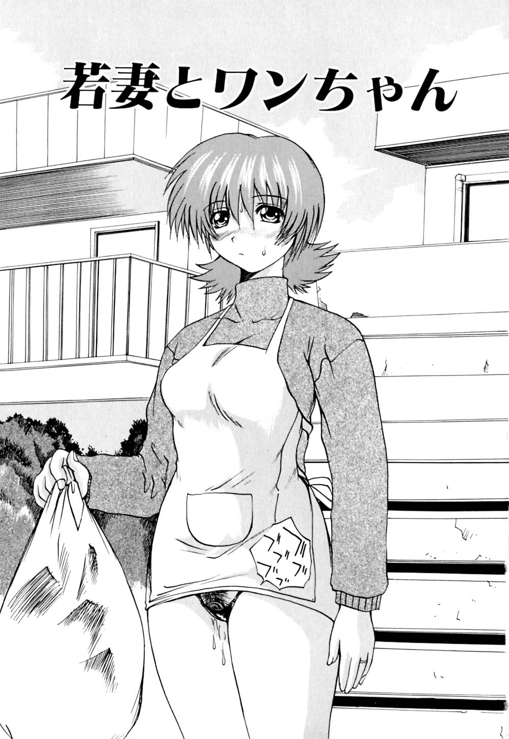 Wakaduma To Wan-chan - Sweet Wife & Lovely Dog Ultimate Sex Life!! page 8 full