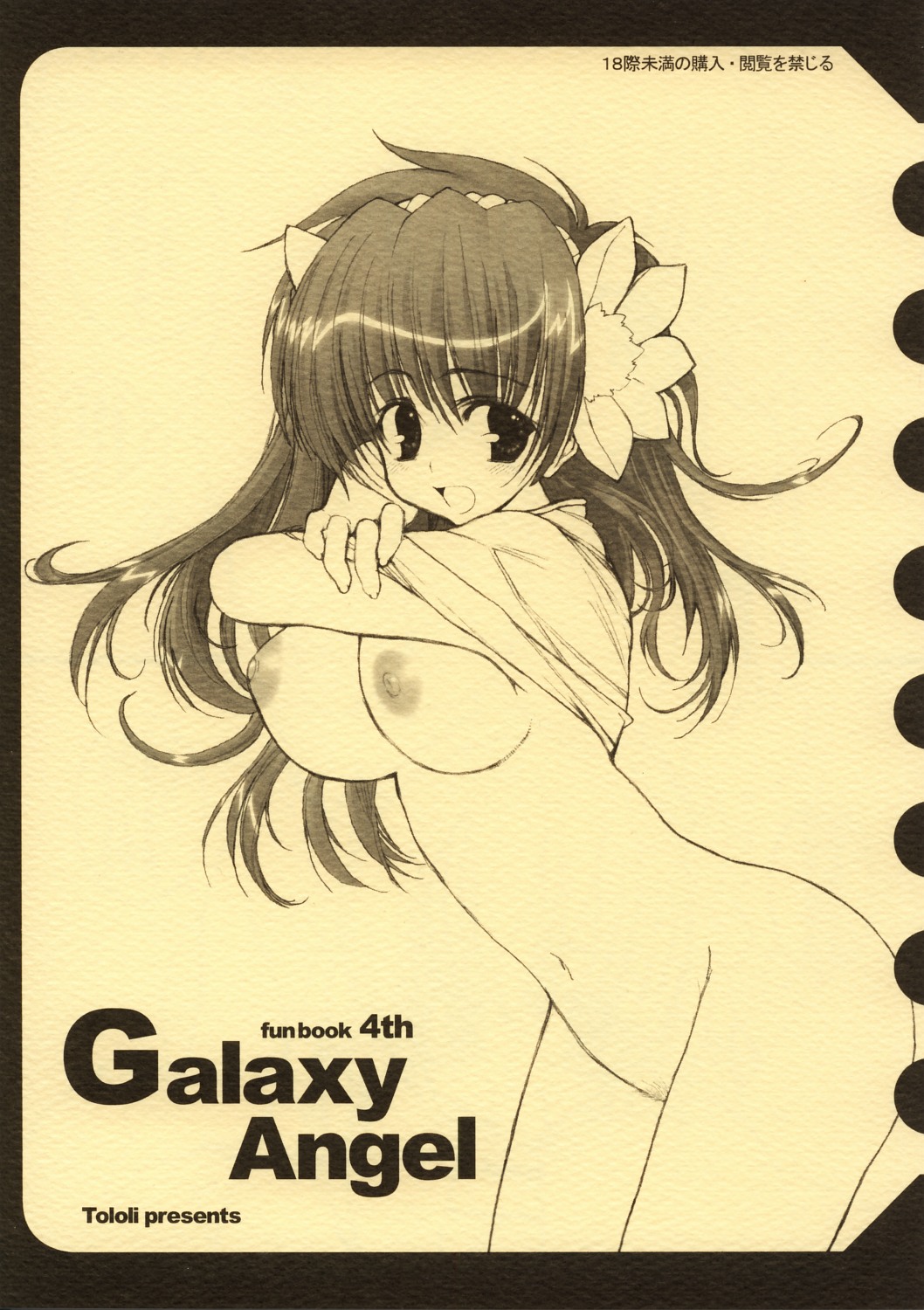 Galaxy Angel Funbook 4th page 1 full