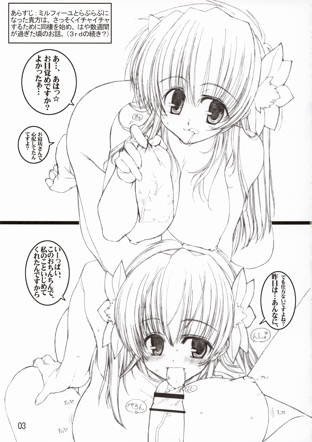 Galaxy Angel Funbook 4th page 2 full