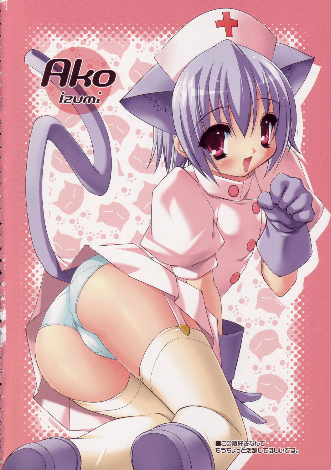 Oshiete Master page 3 full