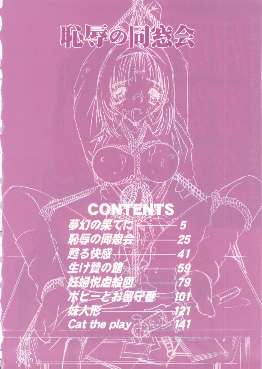 Chijoku no Dousoukai page 6 full