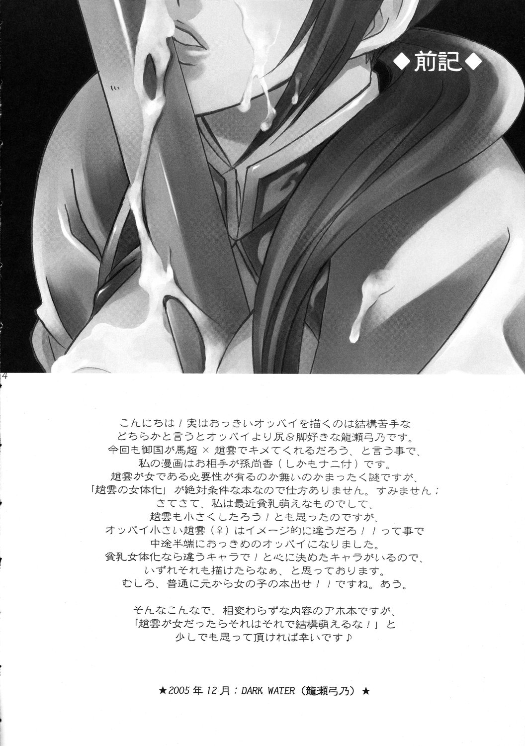 Seiryuu Ranbu 3 page 3 full