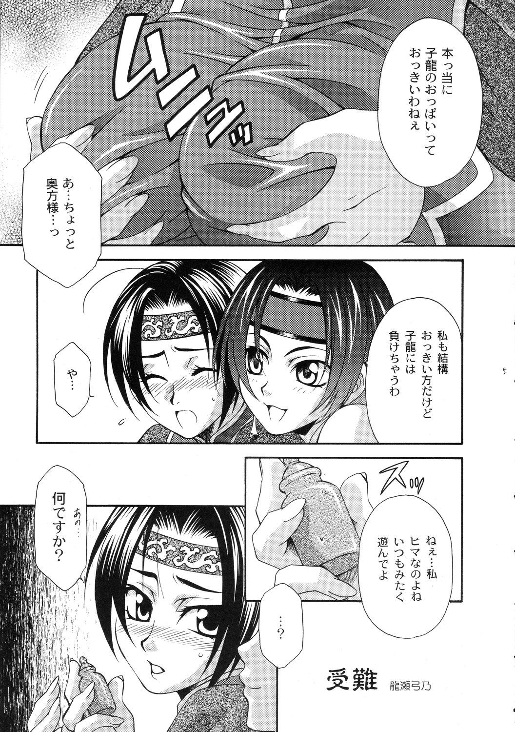Seiryuu Ranbu 3 page 4 full