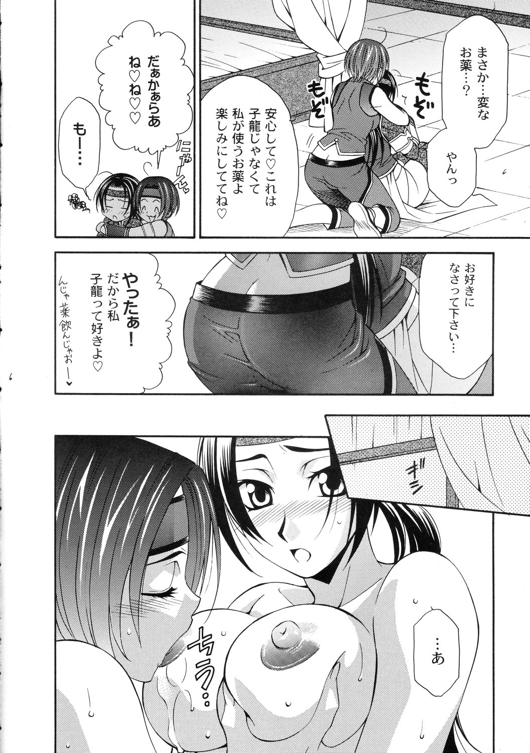 Seiryuu Ranbu 3 page 5 full