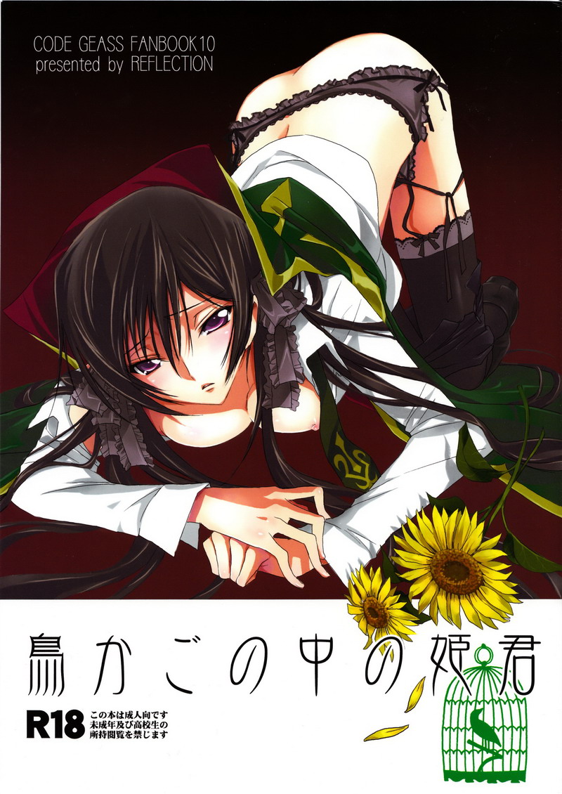 Torikago no Naka no Himegimi page 1 full