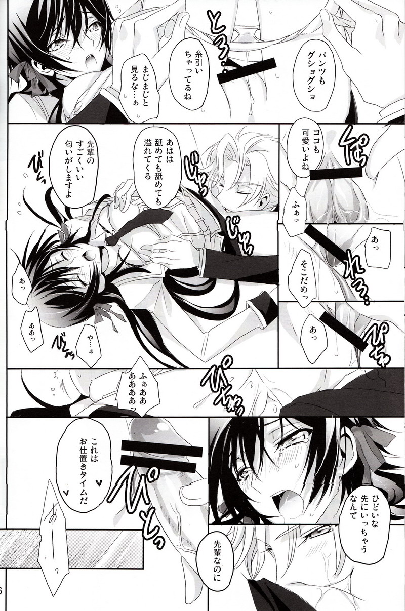 Torikago no Naka no Himegimi page 5 full