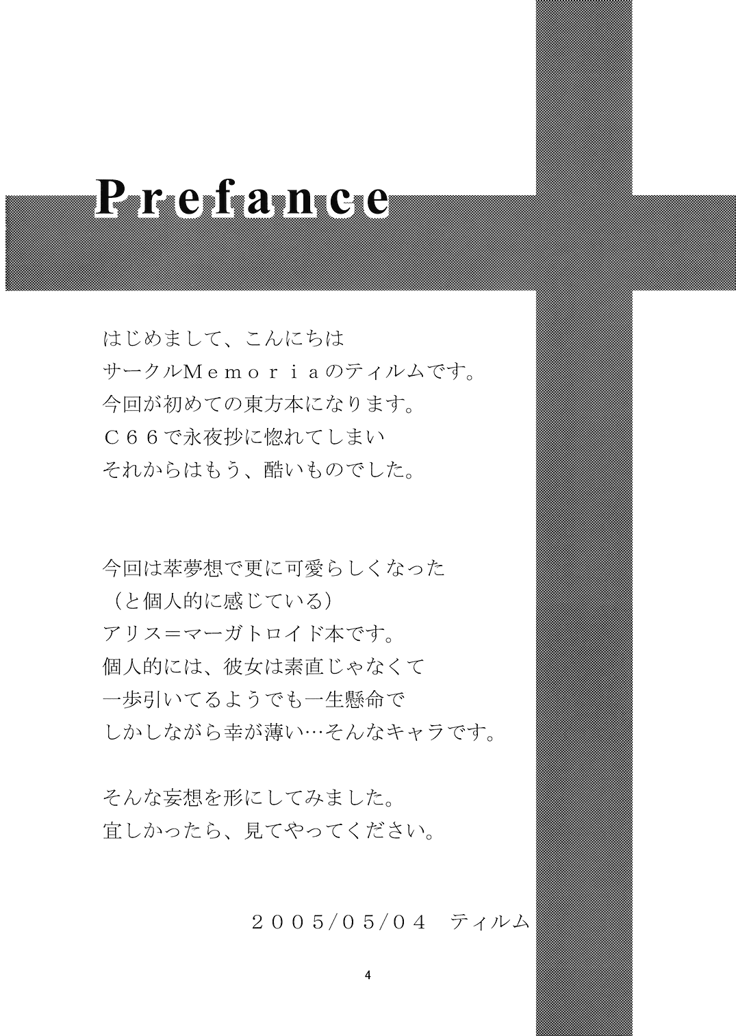 Alice in Scarlet Mansion page 4 full