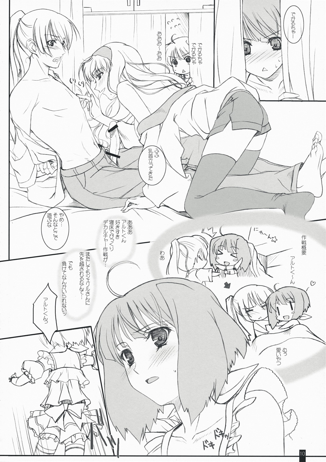 SheriRan MIXJUICE page 10 full