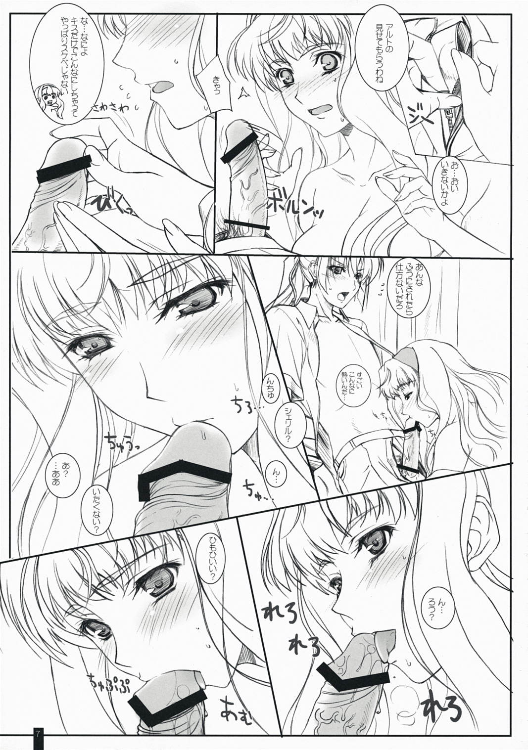 SheriRan MIXJUICE page 7 full