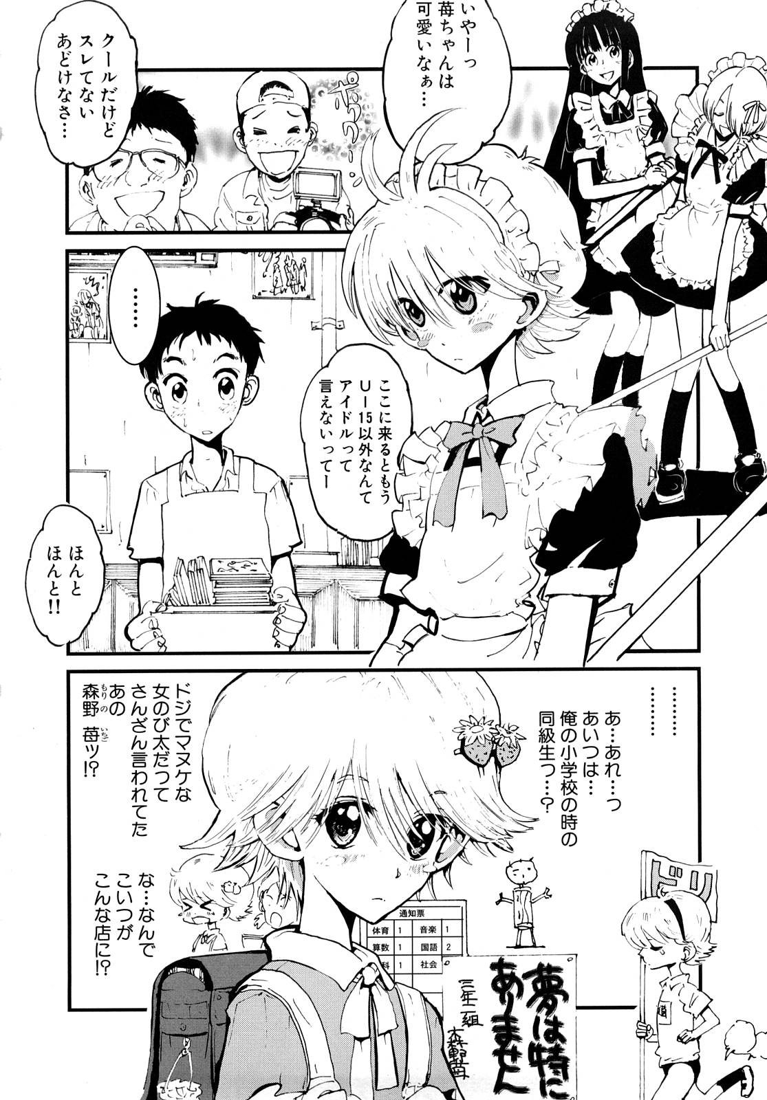 Girlie Girlie Girlie! ~Jr. Idol Shop~ page 10 full