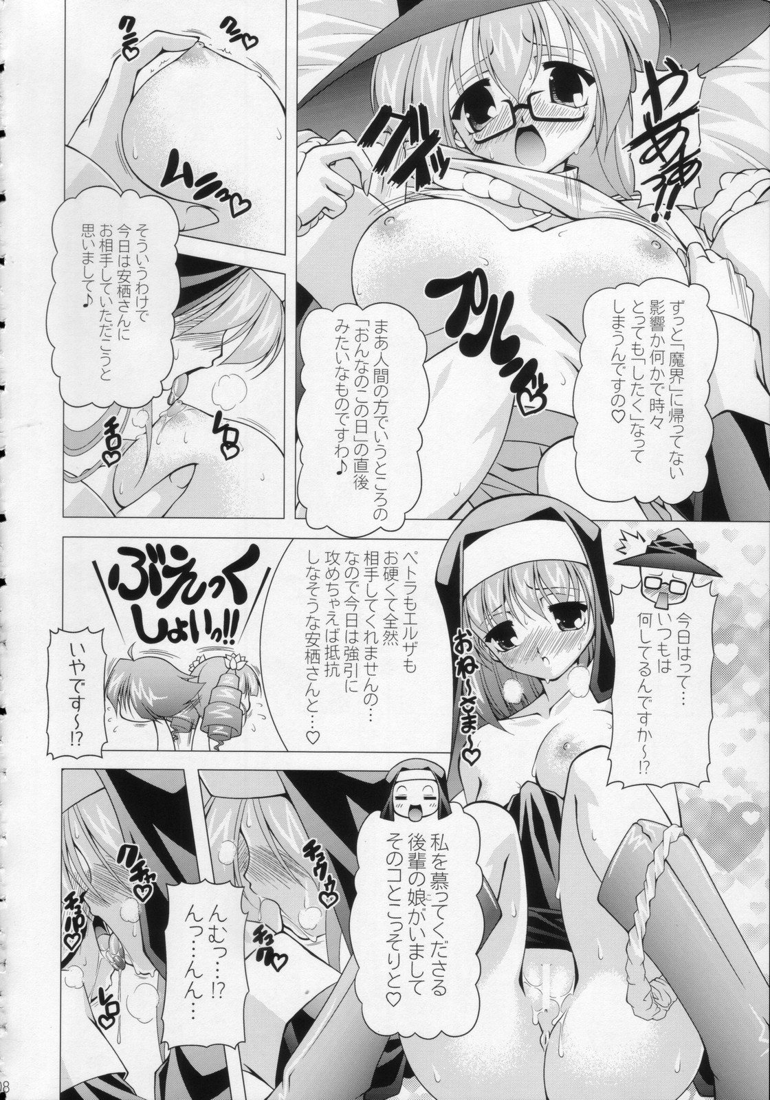 Suggoi BUCHI AGE Heartful! page 7 full