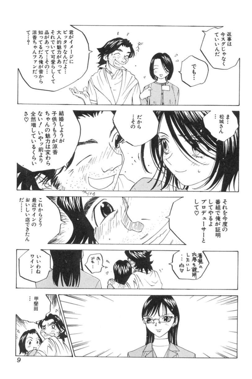 Inran Caster Suzuka - Nasty Broadcaster Suzuka page 10 full