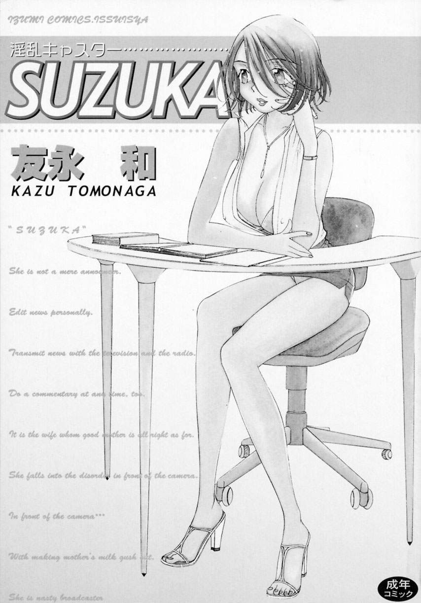 Inran Caster Suzuka - Nasty Broadcaster Suzuka page 3 full