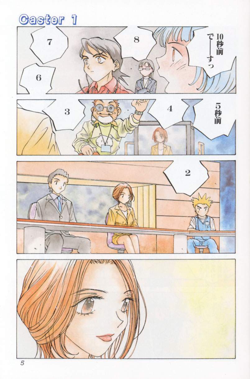 Inran Caster Suzuka - Nasty Broadcaster Suzuka page 6 full