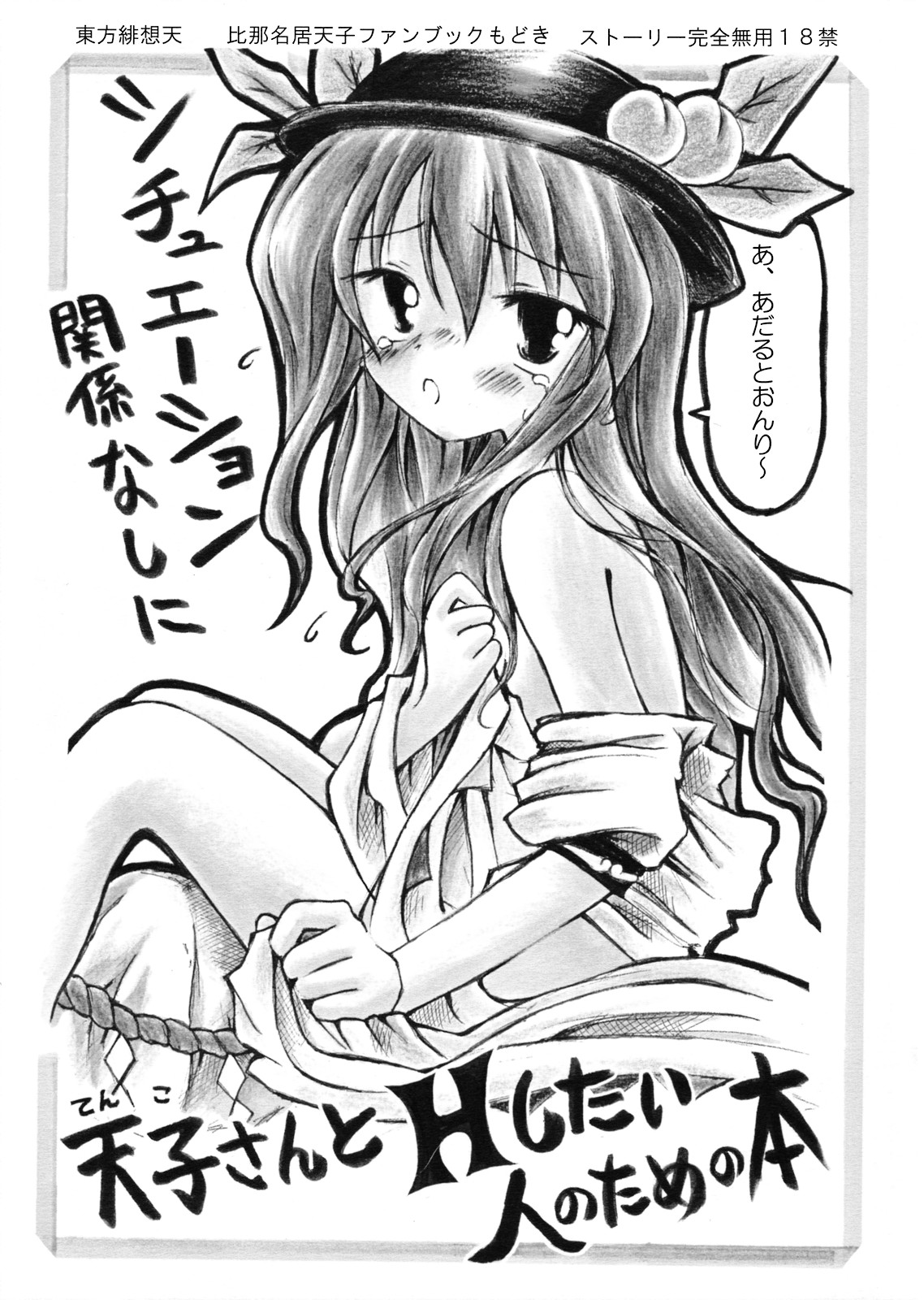 Situation Kankei Nashi de Tenko-san to H Shitai Hito no Tame no Hon page 1 full