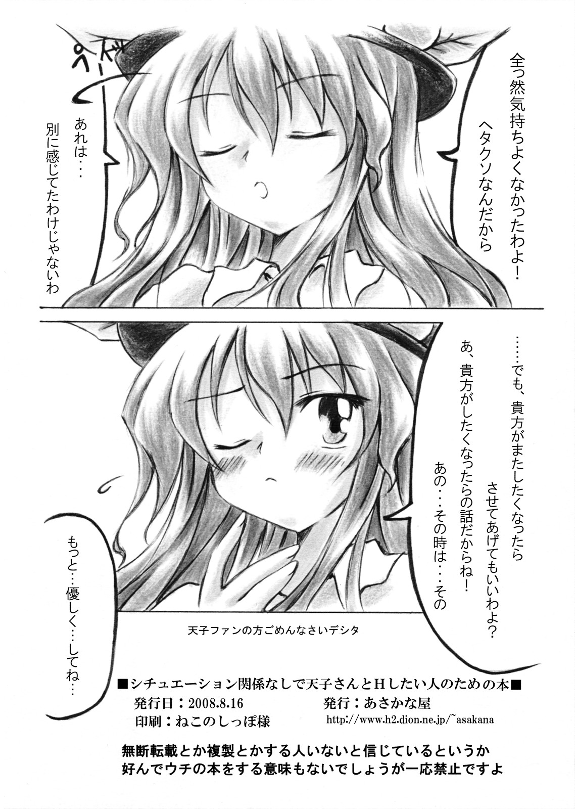 Situation Kankei Nashi de Tenko-san to H Shitai Hito no Tame no Hon page 7 full