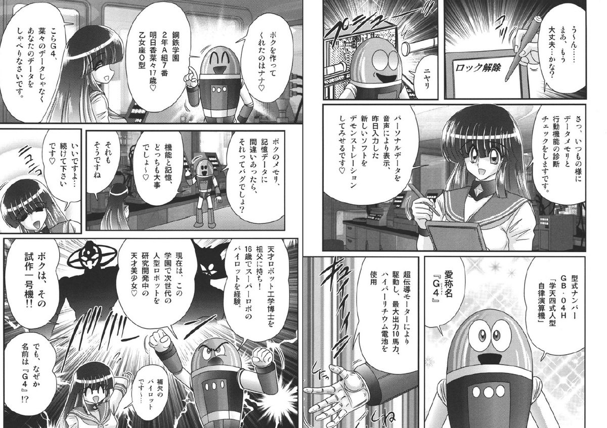 Sailor Fuku ni Chiren Robo - Yokubou Kairo page 3 full