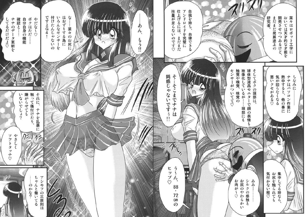 Sailor Fuku ni Chiren Robo - Yokubou Kairo page 5 full
