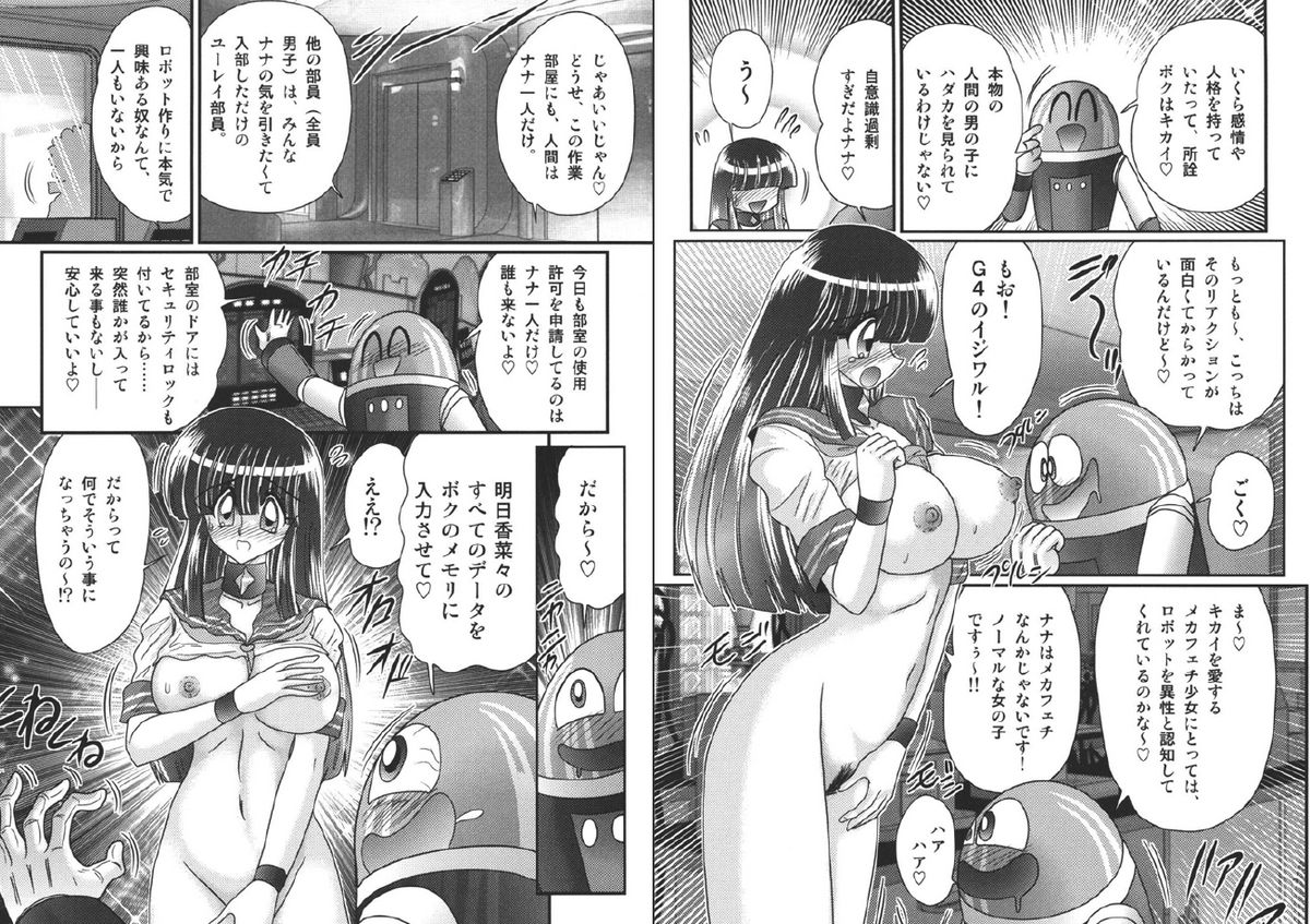 Sailor Fuku ni Chiren Robo - Yokubou Kairo page 8 full