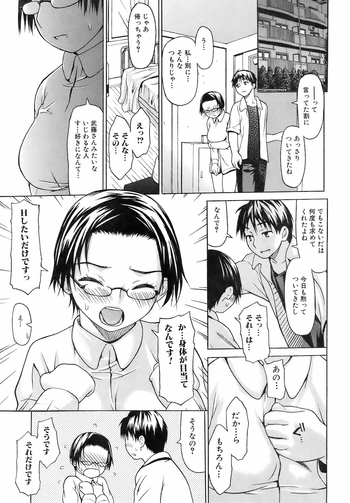 Jun-ai Kajitsu 2008-11 page 10 full