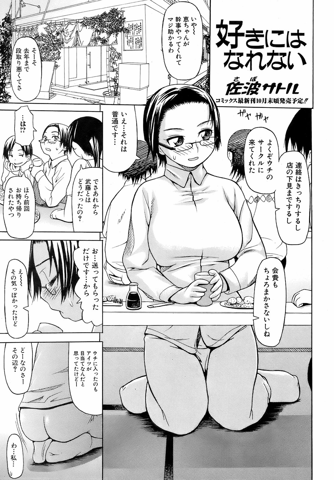 Jun-ai Kajitsu 2008-11 page 8 full