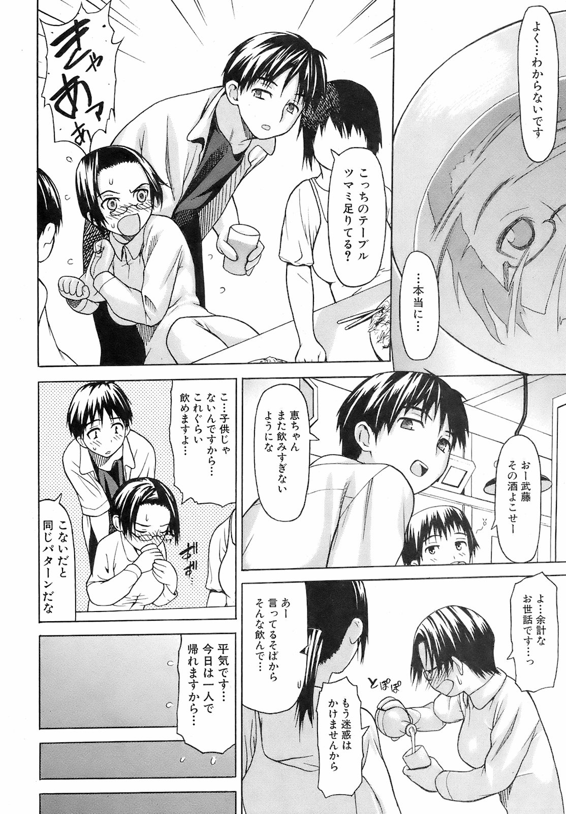 Jun-ai Kajitsu 2008-11 page 9 full