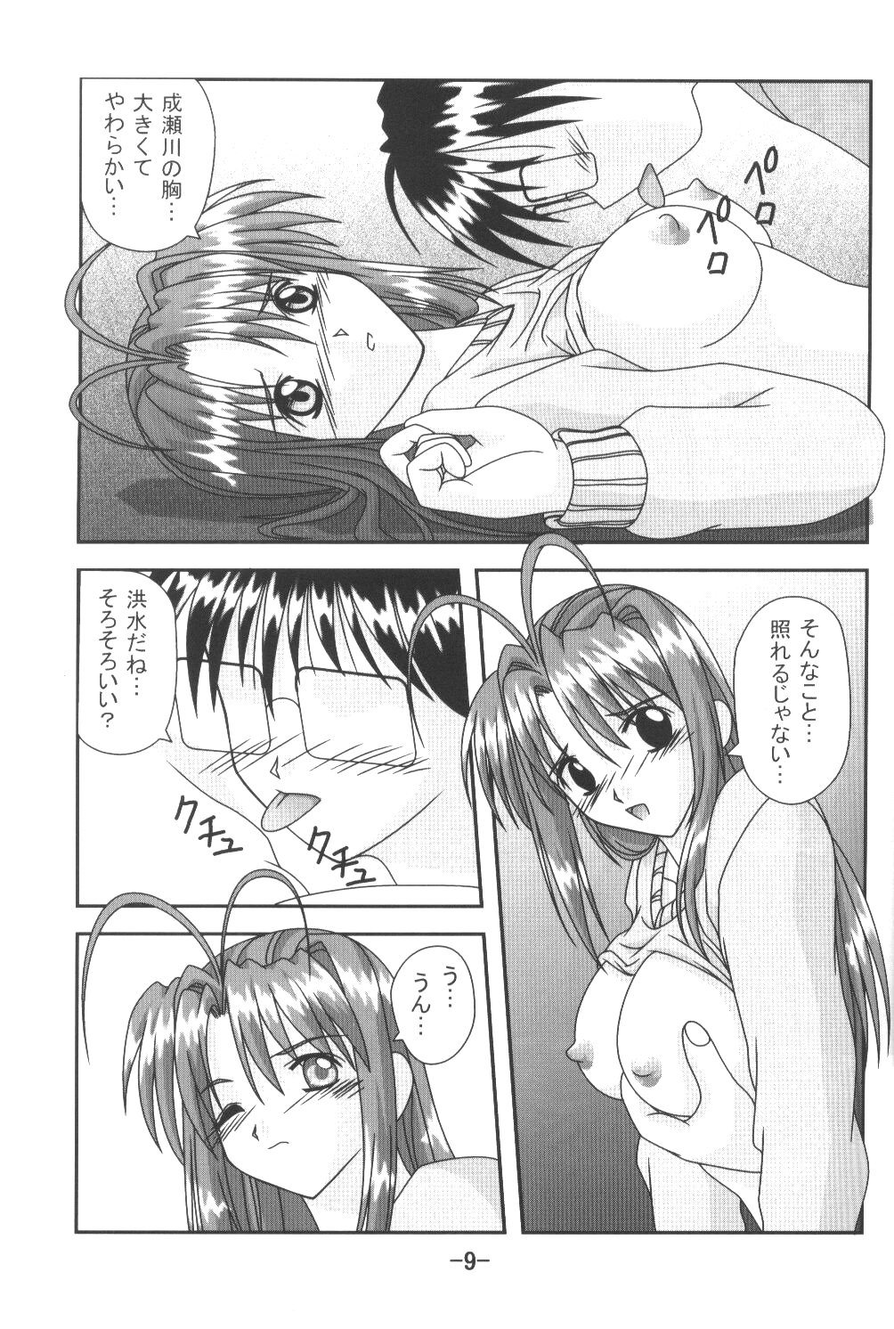 Hinatari Ryoukou page 10 full