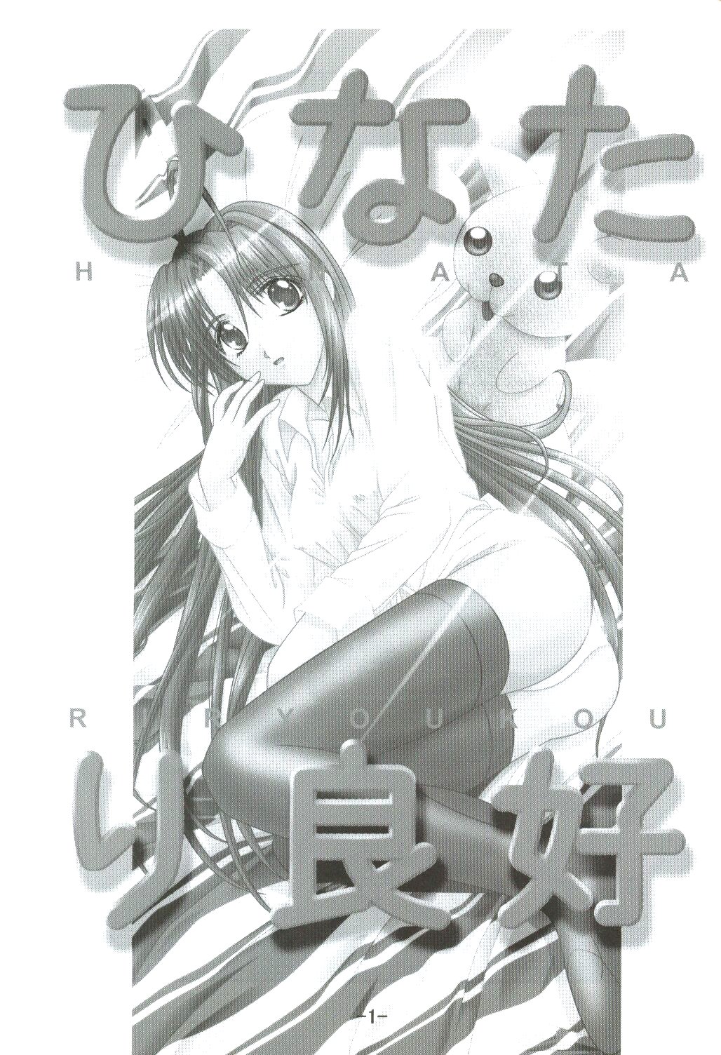 Hinatari Ryoukou page 2 full