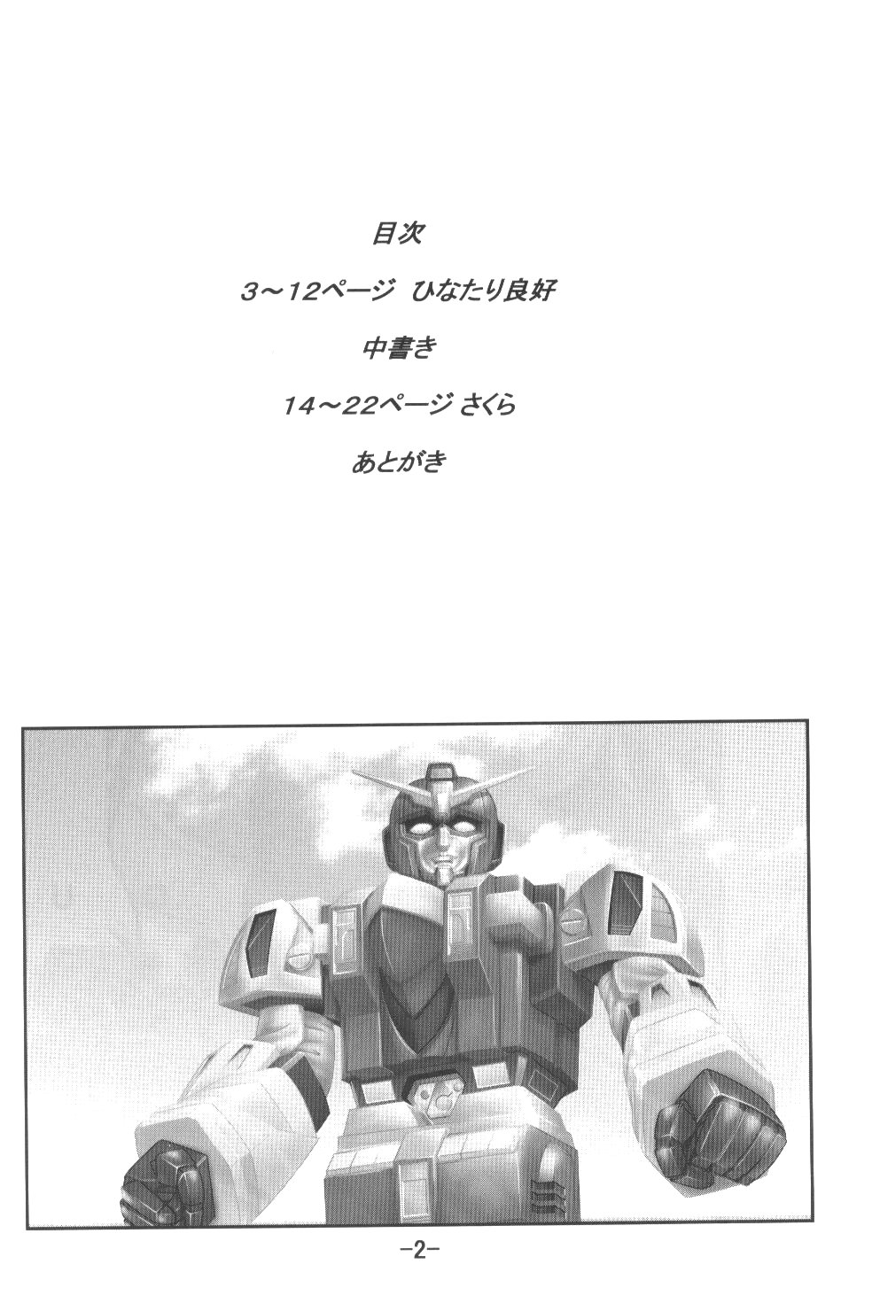 Hinatari Ryoukou page 3 full