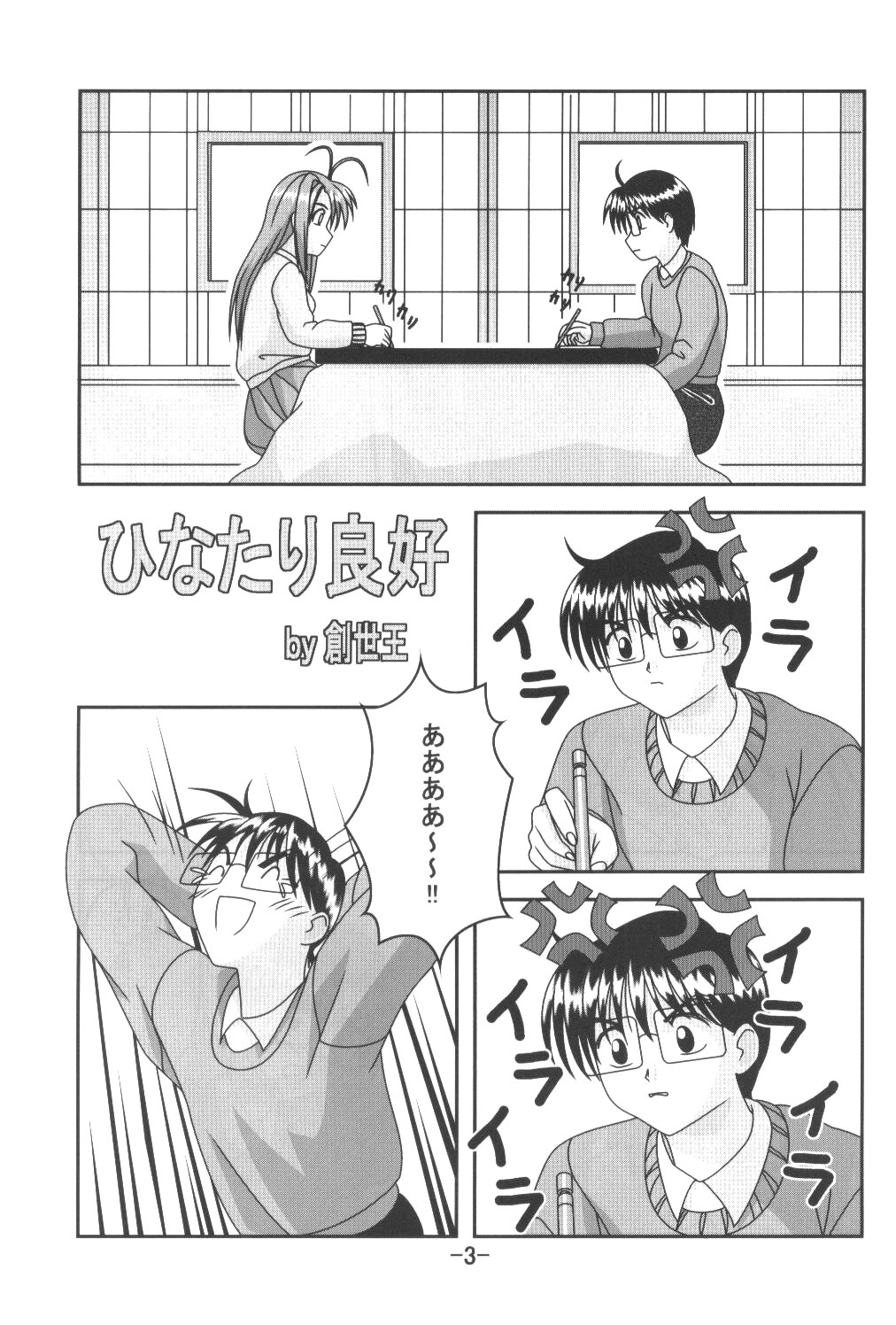 Hinatari Ryoukou page 4 full