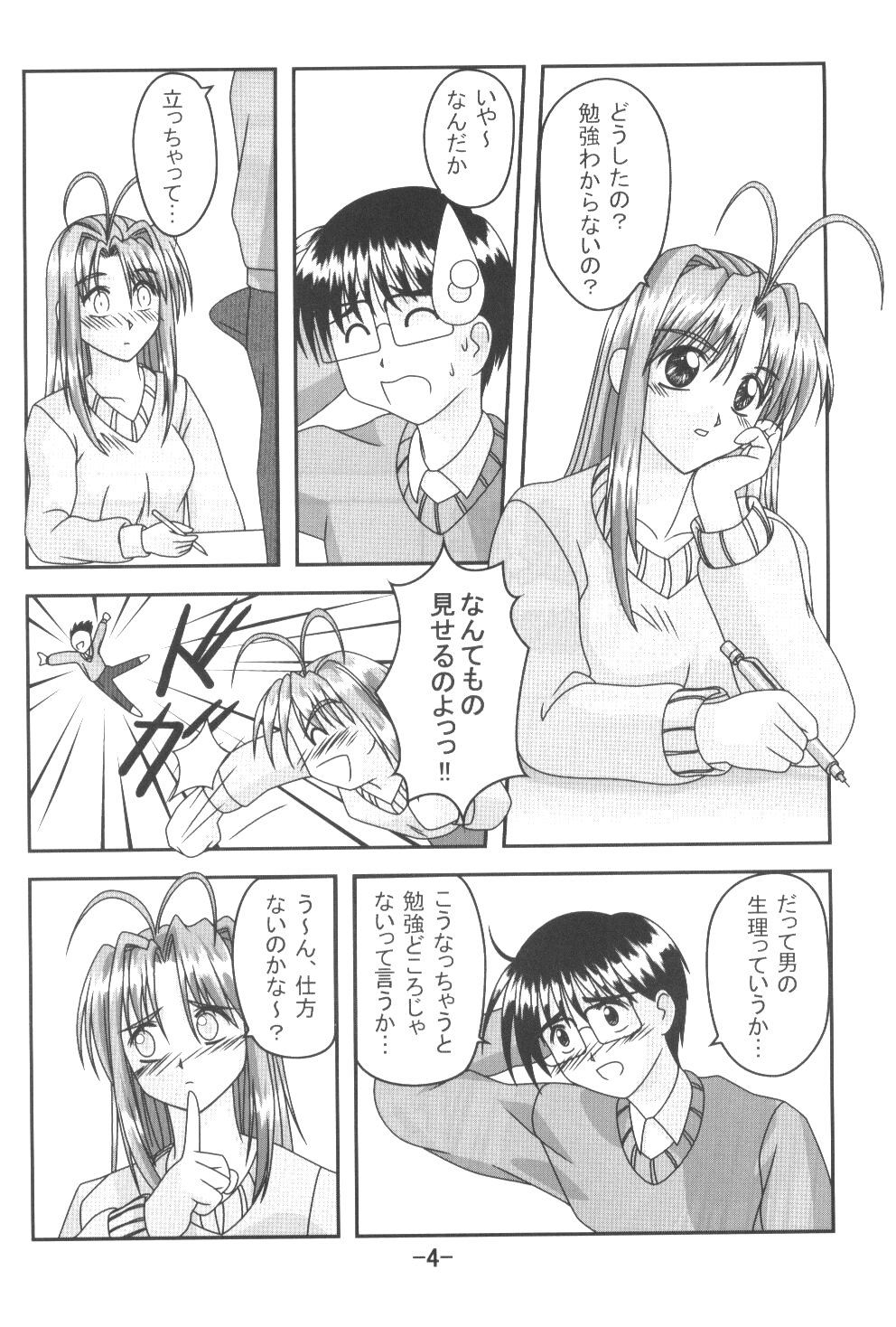 Hinatari Ryoukou page 5 full