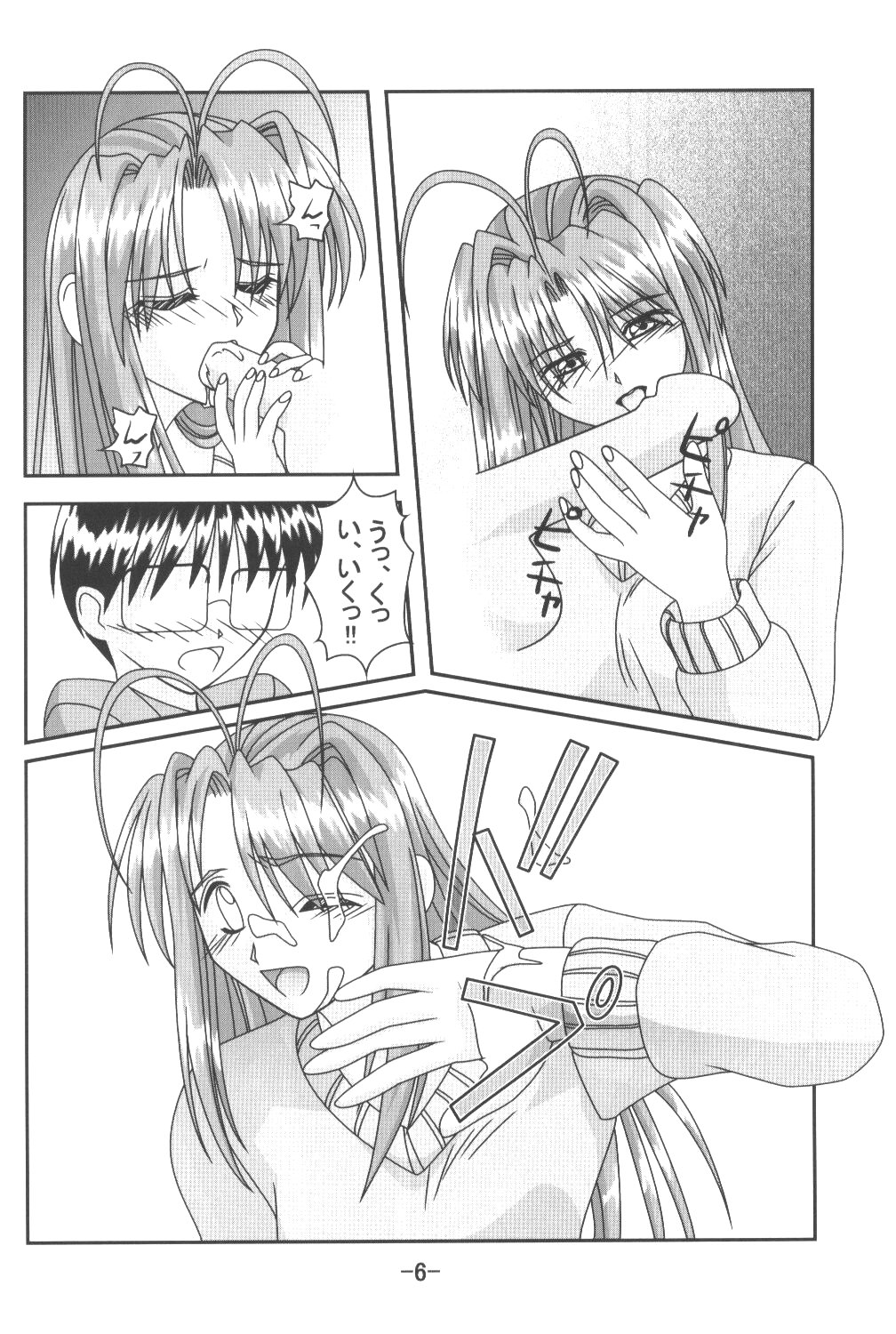 Hinatari Ryoukou page 7 full