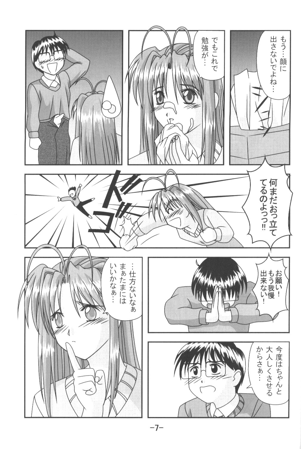Hinatari Ryoukou page 8 full