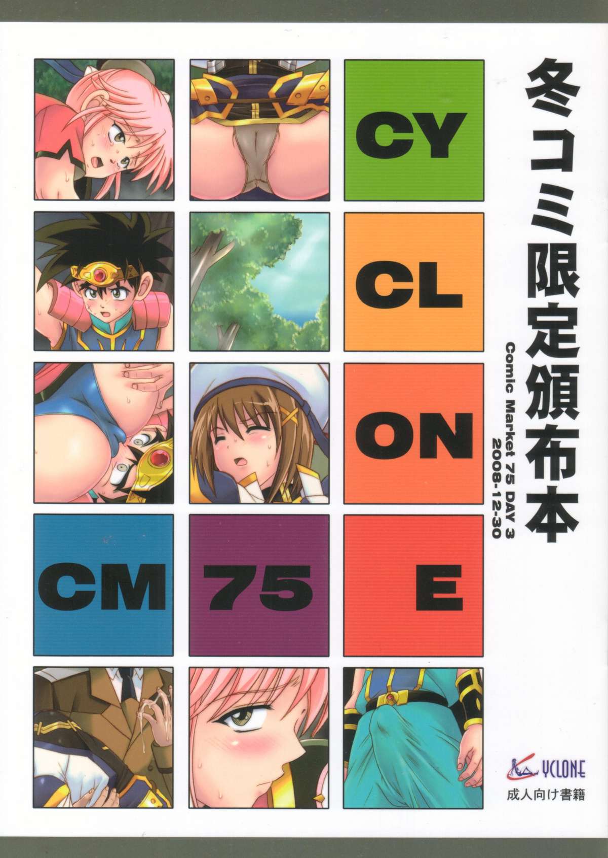CYCLONE CM75 - Fuyu Comi Gentei Hanpu Bon page 1 full