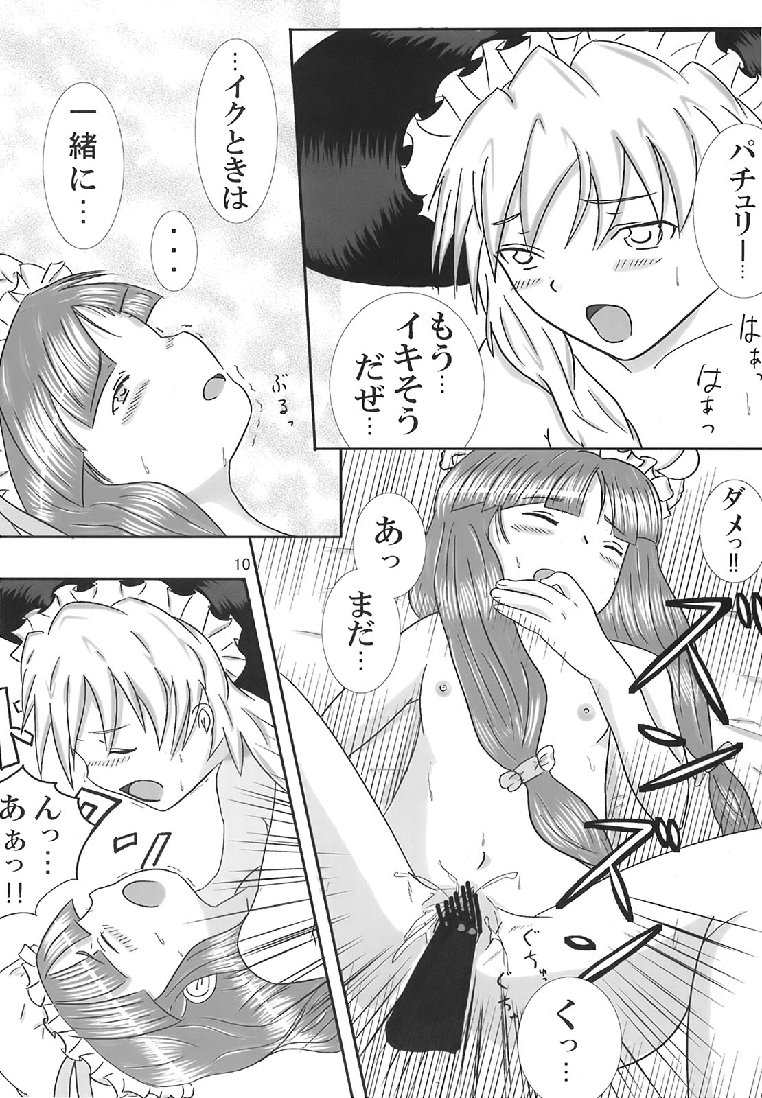 Gensou Kurui page 10 full