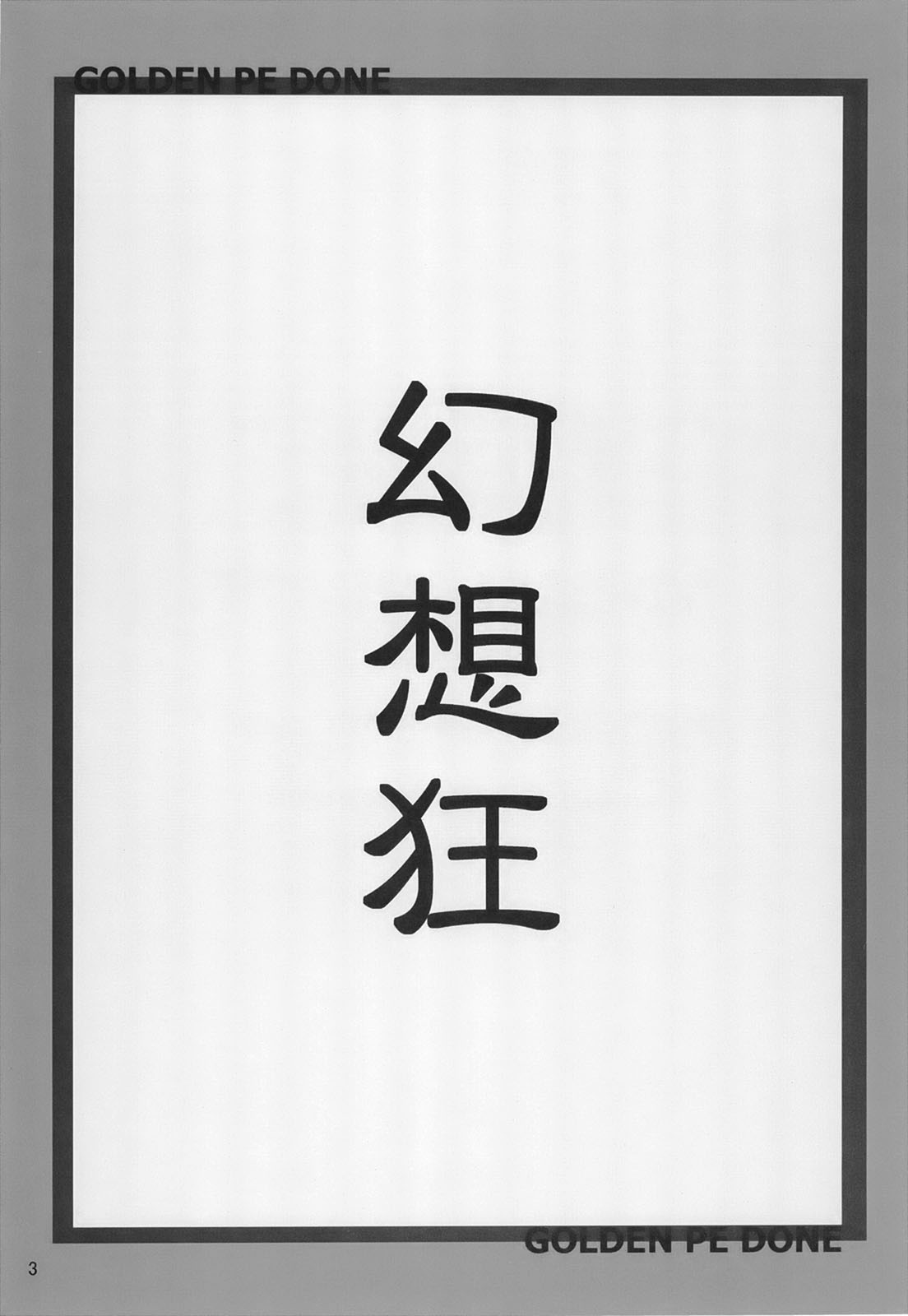 Gensou Kurui page 3 full