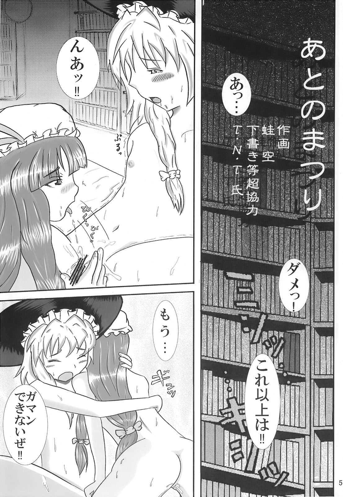 Gensou Kurui page 5 full